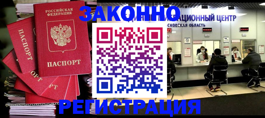 прописка паспорт в Ликино-Дулёво
